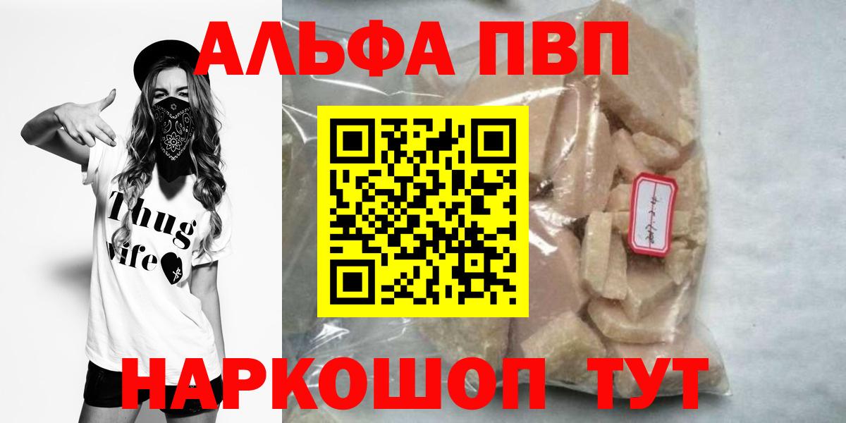 A PVP Crystall  A-PVP кристаллы  Вход с VPN  наркошоп  Ярославль  А ПВП мука 