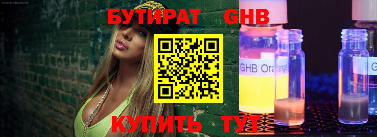 Бутират бутик  БУТИРАТ  Ярославль  Вход с VPN 