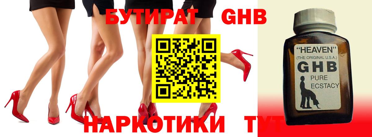 Бутират жидкий экстази Ярославль