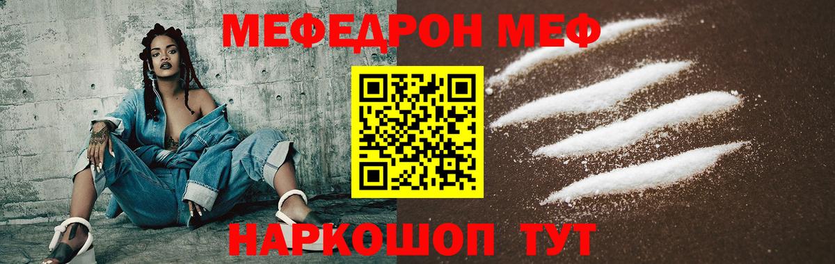 МЕФ mephedrone  МЯУ-МЯУ  Вход с VPN  Ярославль  МЯУ-МЯУ VHQ  МЯУ-МЯУ 